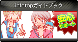 ¥¤¥ó¥Õ¥©¥È¥Ã¥×¥¬¥¤¥É¥Ö¥Ã¥¯