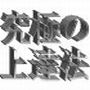 一万人を見てきた熟練キャディーが教える、究極のゴルフ上達法90日間完全返金保障付き