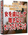 販売本数9500本突破!　3大期間限定特典配布中　人気AV女優が