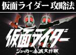 パチンコ-CRぱちんこ仮面ライダー バトルモード継続打法。今なら立ち回り打法+多機種の攻略法の特典付！