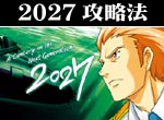 パチスロ-2027 チェリー誘発打法。今なら立ち回り打法+多機種の攻略法の特典付！