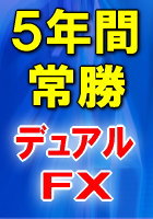 デュアルＦＸ･プロ　キャッシュバック