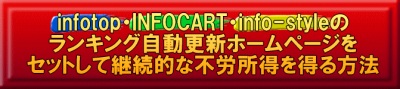 �C���t�H�g�b�v�A�C���t�H�J�[�g�A�C���t�H�X�^�C���̃����L���O�����X�V�z�[���y�[�W���Z�b�g���Čp���I�ȕs�J�����𓾂���@
