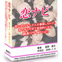 『恋ナビ～若い女の子（女子高生、ＯＬなど）５０人が、暴露しちゃう脈ありサインとは？～』