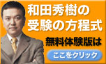 和田秀樹の受験の方程式