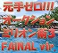 遂にFINALvir.!!・・・『オークションミリオン術３』・・・開始３か月で、一か月の純利益５０万超えを達成したノウハウを全て網羅!!