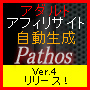 アダルトアフィリサイト自動生成 『Pathos』（パトス）