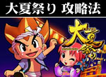 パチンコ-CRフィーバー大夏祭り 確変継続打法。今なら立ち回り打法+多機種の攻略法の特典付！