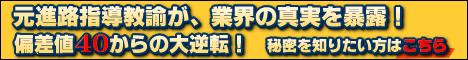 大学受験１発合格するための極意書