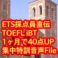 TOEFL(R) テスト 「絶対」 Score UP 講座