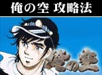 パチスロ-俺の空 連チャン打法。今なら立ち回り打法+多機種の攻略法の特典付！