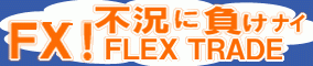 FX-FLEX-TRADING