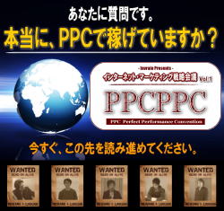 【一般席】PPCパーフェクト・パフォーマンス・コンベンション
