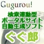 �����A���^�I���W�i���|�[�^���T�C�g���������\�t�g�E�F�A�wGugurou�I�x�����I�x�[�V�b�N�v����