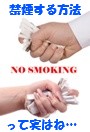 “完全にタバコから解放される”為の禁煙方法【リラックス禁煙法】