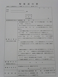 ５．解雇通知書（試用期間中の解雇対応版セット）