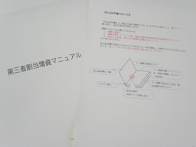 増資手続パーフェクトマニュアル