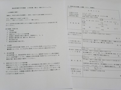 風俗営業（2号営業）許可申請パーフェクトマニュアル