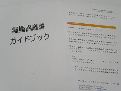 離婚協議書基礎知識パーフェクトマニュアル