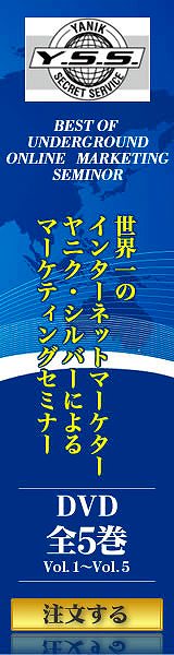 ベストオブ・アンダーグラウンド・オンラインセミナーＤＶＤ５本セット