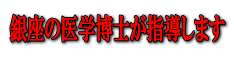 自律神経失調症解消プログラム(到津式)　