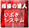 FX いぶきシステム 指値の達人