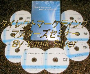 Direct Marketing Master's Seminar DVDセット