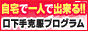 自宅で一人で出来る口下手改善術「口下手改善プログラム」