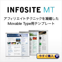 Ｋ氏プロデュース情報サイト用ＭＴテンプレート - INFOSITE MT