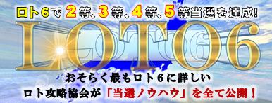 ロト６ドリーム＋ロト６完全攻略マニュアル