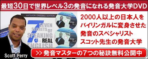 スコット先生の発音大学DVD3枚組みと7シークレットのテキストのセット