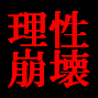 覚醒セックス