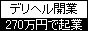 デリヘル開業マニュアル