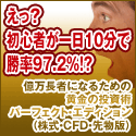 「億万長者になるための黄金の投資術　パーフェクト・エディション」（株式・CFD・先物版）