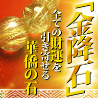 お金の運の為にルチルを身に付けてるのと聞かれたら勿論そうですと。