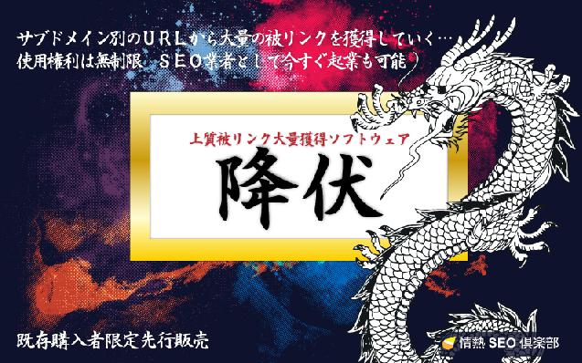 検索エンジンを降伏させる事が出来るか？検索エンジンSEO対策ソフト【降伏】