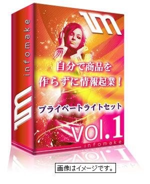 プライベートライトセットVol.1（特別価格）