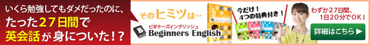 落ちこぼれ脱落者の救世主【ビギナースイングリッシュ】