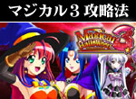 パチスロ-マジカルハロウィン3 ボーナス直撃打法。今なら立ち回り打法+多機種の攻略法の特典付！