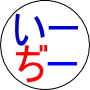 痔を改善する！痔改善プログラム「いーぢートレーニング」