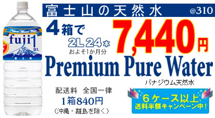 fuji1（富士壱）2L×100箱　600本入