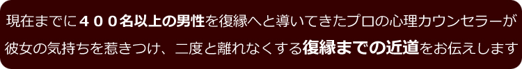 心理カウンセラーが伝える復縁までの近道～男性版～