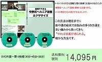 自宅で出来る今野式ヘルニア改善エクササイズ