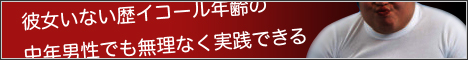 [c]出会いスポット別女性攻略術～彼女いない歴イコール年齢の中年男性でも 無理なく実践できる彼女の作り方～