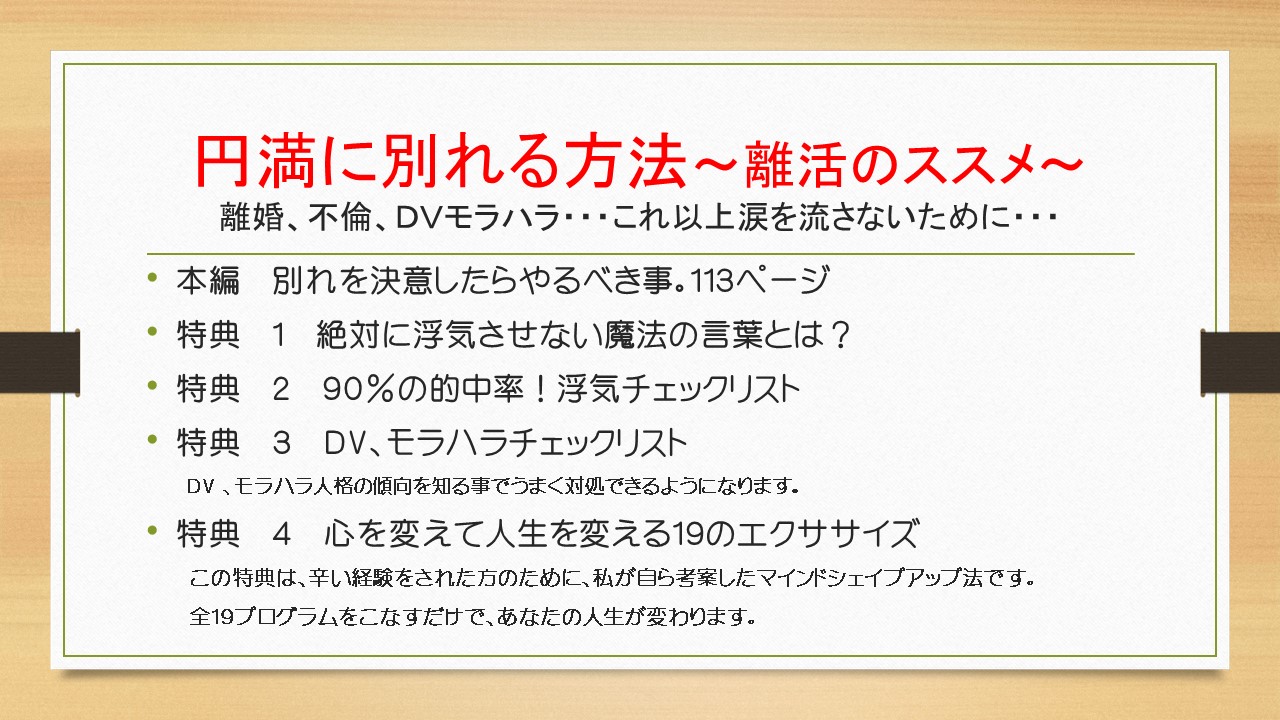 離婚を考えているあなたのためのバイブルです。円満に別れる方法～離活のススメ～