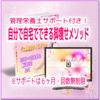 現役管理栄養士サポート付き！自分で自宅でできる脚痩せメソッド