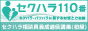 セクシャルハラスメント相談員養成通信講座（初級）