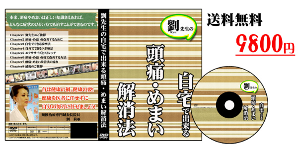 自宅で出来る頭痛・めまい解消法