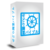 せどり開業バイブル