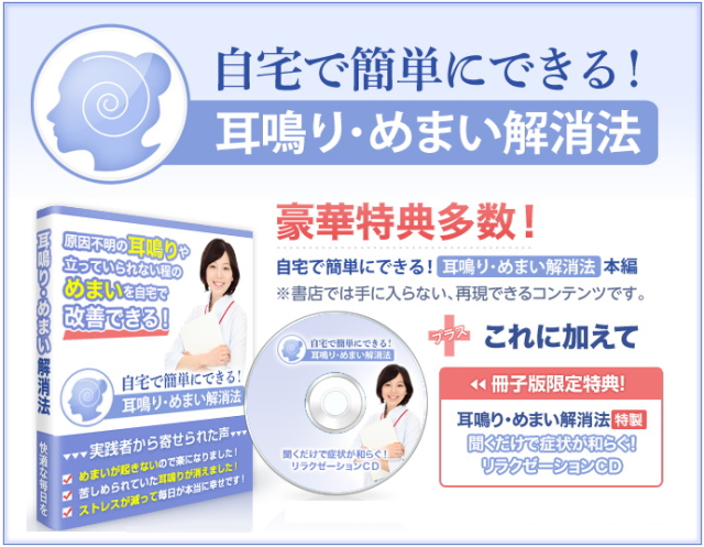 【耳鳴り・めまい】 ツラい耳鳴りとめまいを改善する！自宅で簡単にできる耳鳴り・めまい解消法